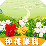 鲜花农场红包版