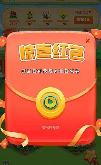 鲜花农场红包版截图2