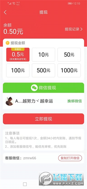 财神到转发赚钱软件