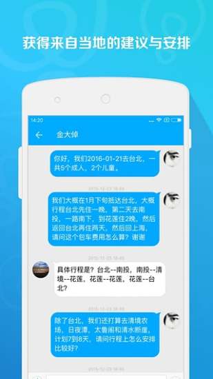你来出境游软件截图0