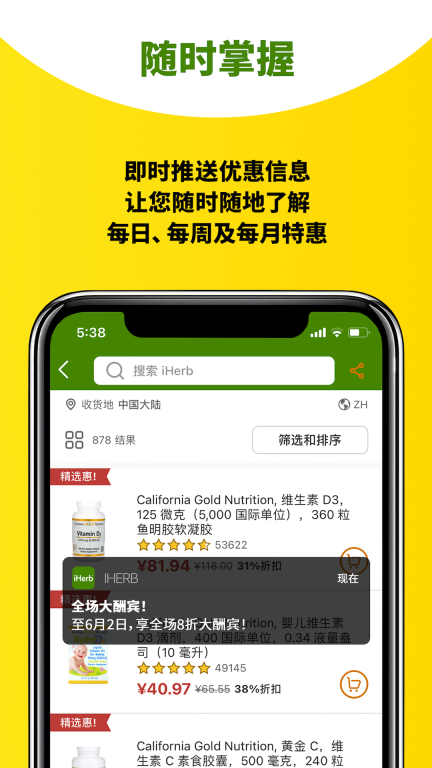 iHerb截图2