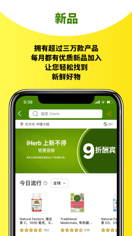 iHerb截图3
