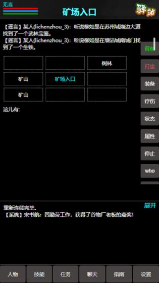 江湖道截图0