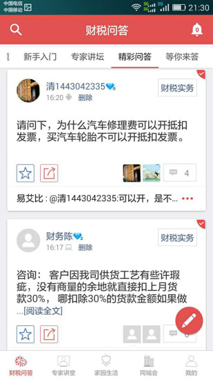 会计家园截图0