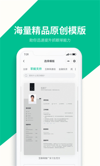 五百丁简历截图2