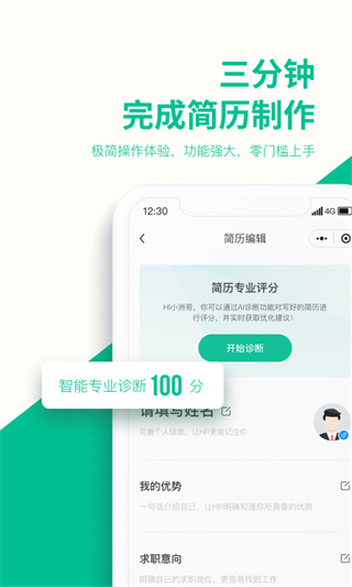 五百丁简历截图4
