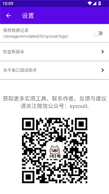 串口助手截图0