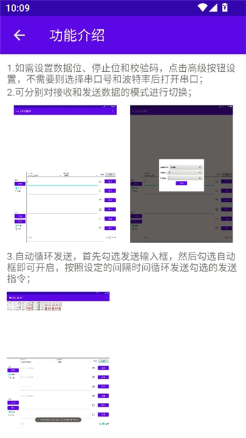 串口助手截图3