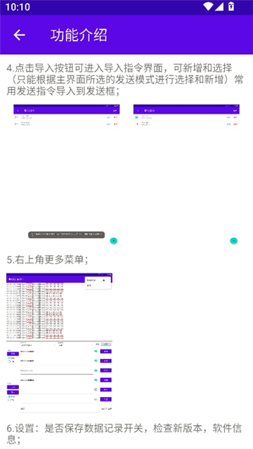 串口助手截图4
