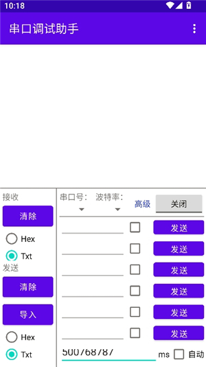 串口助手