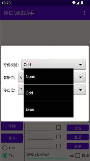 串口助手