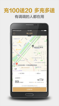 神州专车截图0