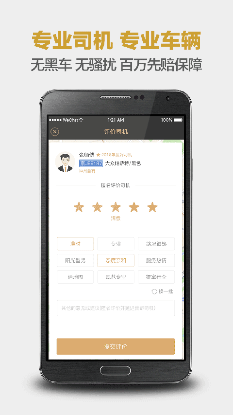 神州专车截图2