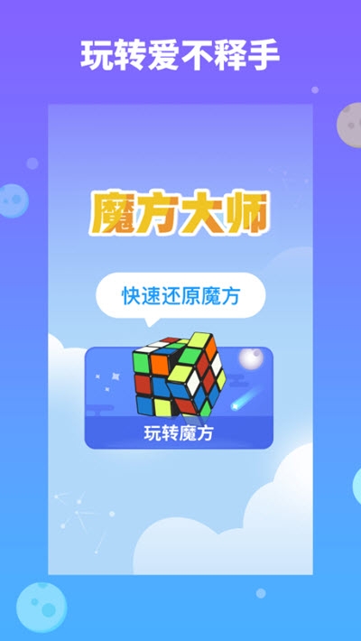魔方大师截图1