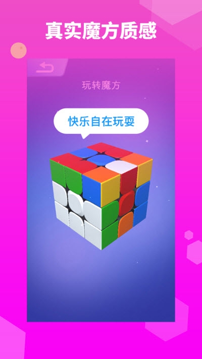 魔方大师截图2