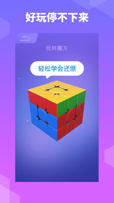 魔方大师截图3
