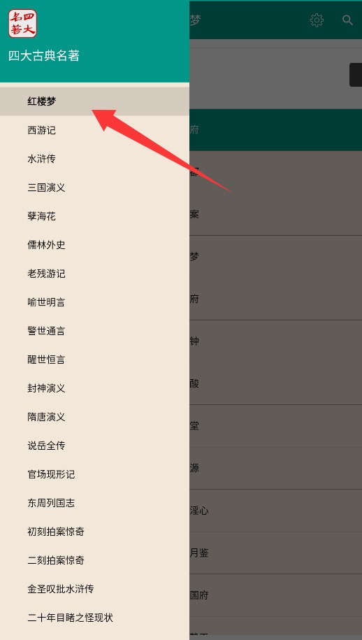 四大古典名著