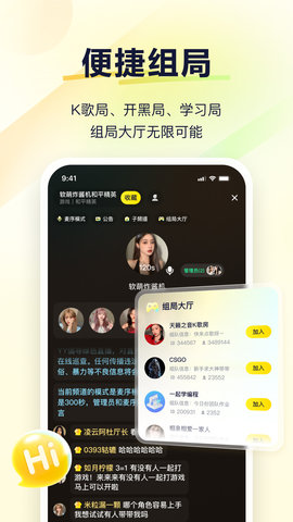 YY语音截图2