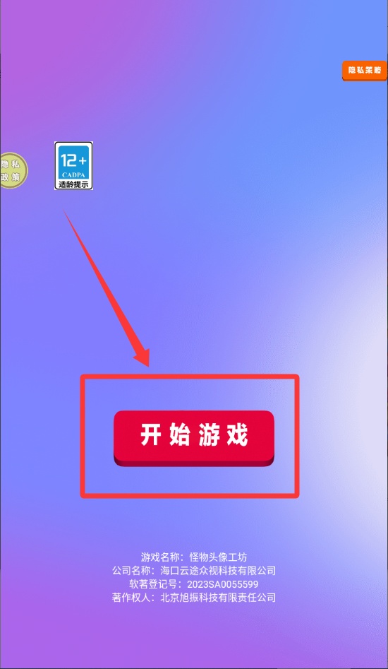 怪物头像工坊