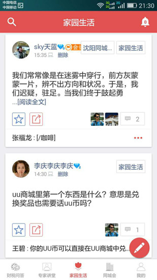会计家园截图2