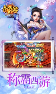 战西游截图3