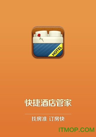 快捷酒店管家软件截图0