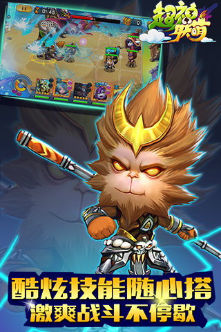 超神联萌(超强还原LOL)截图2