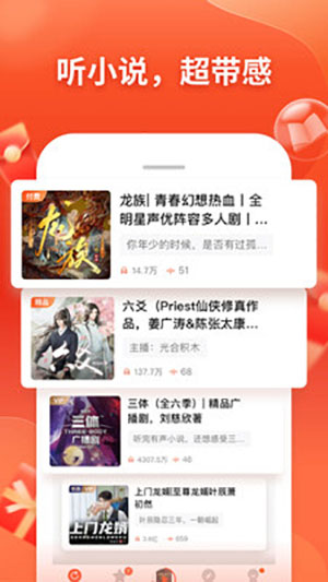 喜马拉雅听书