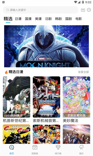 星星动漫网截图0