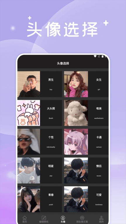 美女壁纸头像大全截图1