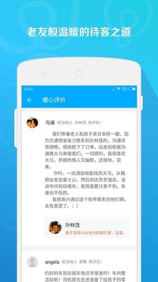 你来出境游软件