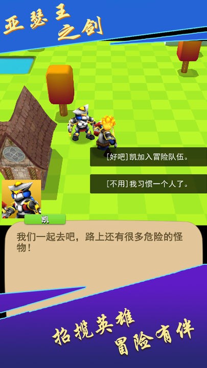 亚瑟王之剑截图2
