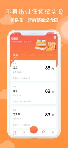 倒计时