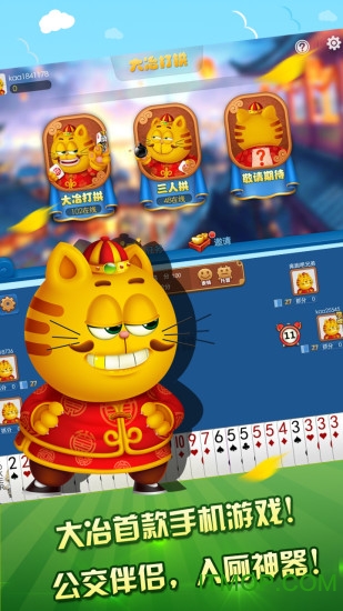 大冶打拱手机版截图2