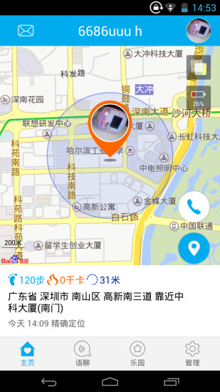 卫小宝儿童手表截图3