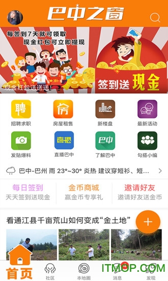巴中之窗截图0
