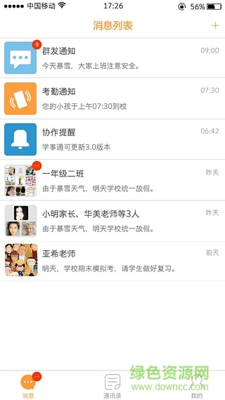 绍兴学事通手机客户端
