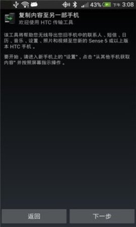 HTC传输工具截图1