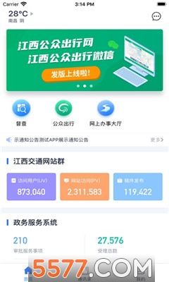 江西交通政务平台