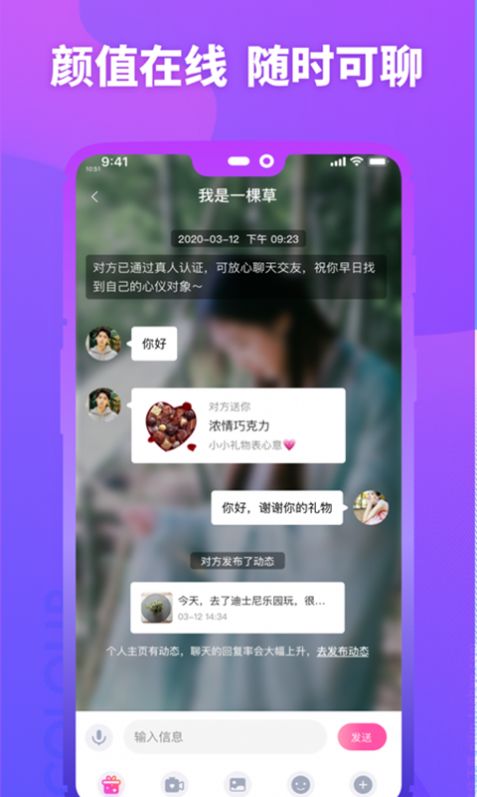 陌约截图3