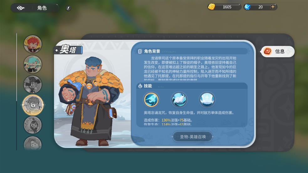 驯龙之旅测试服