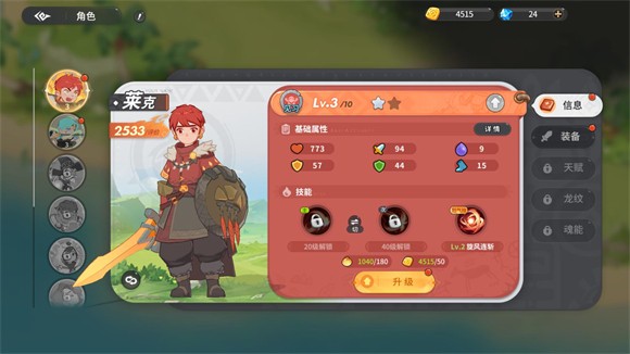 驯龙之旅测试服