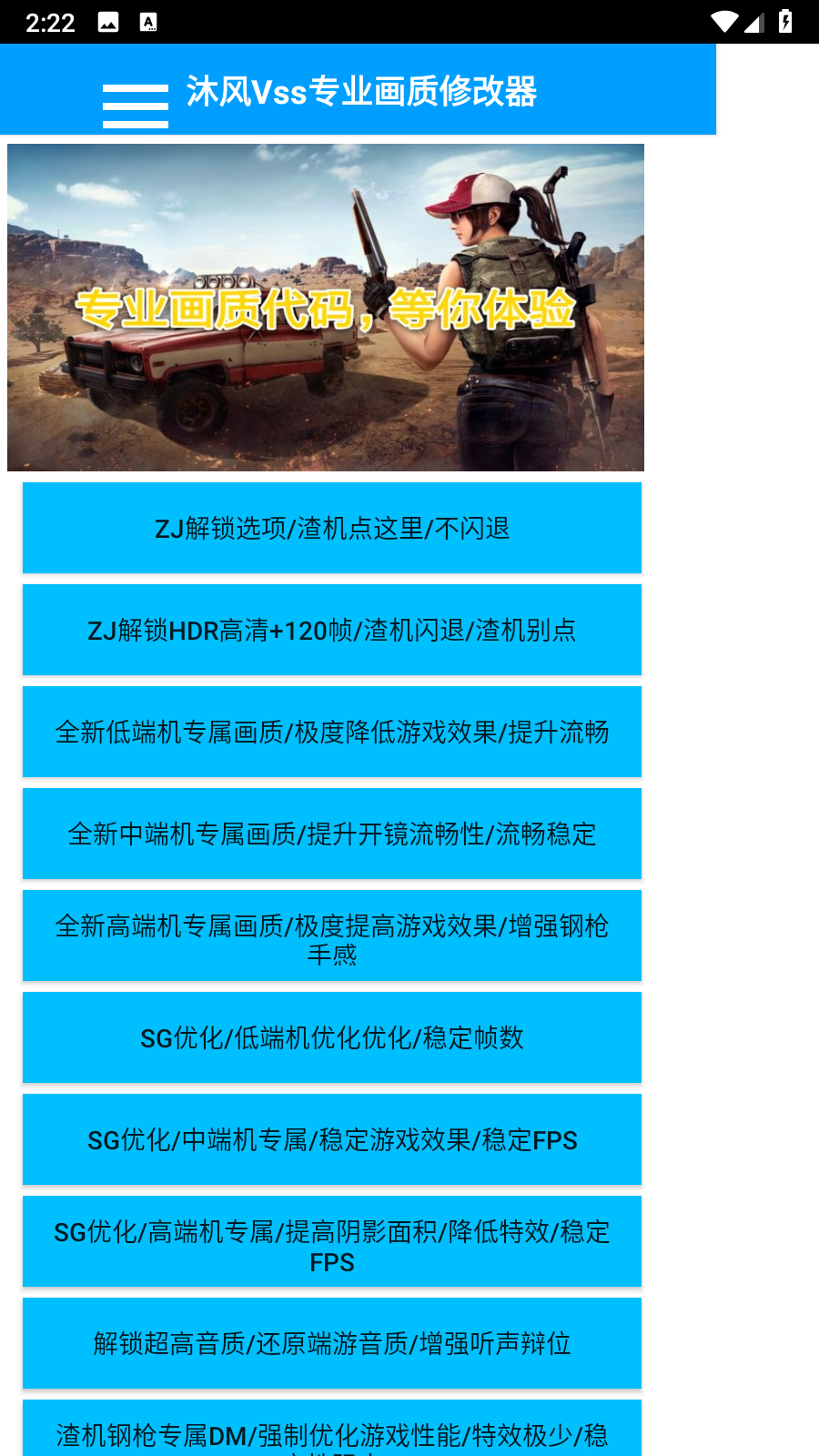 沐风Vss专业画质修改器截图2