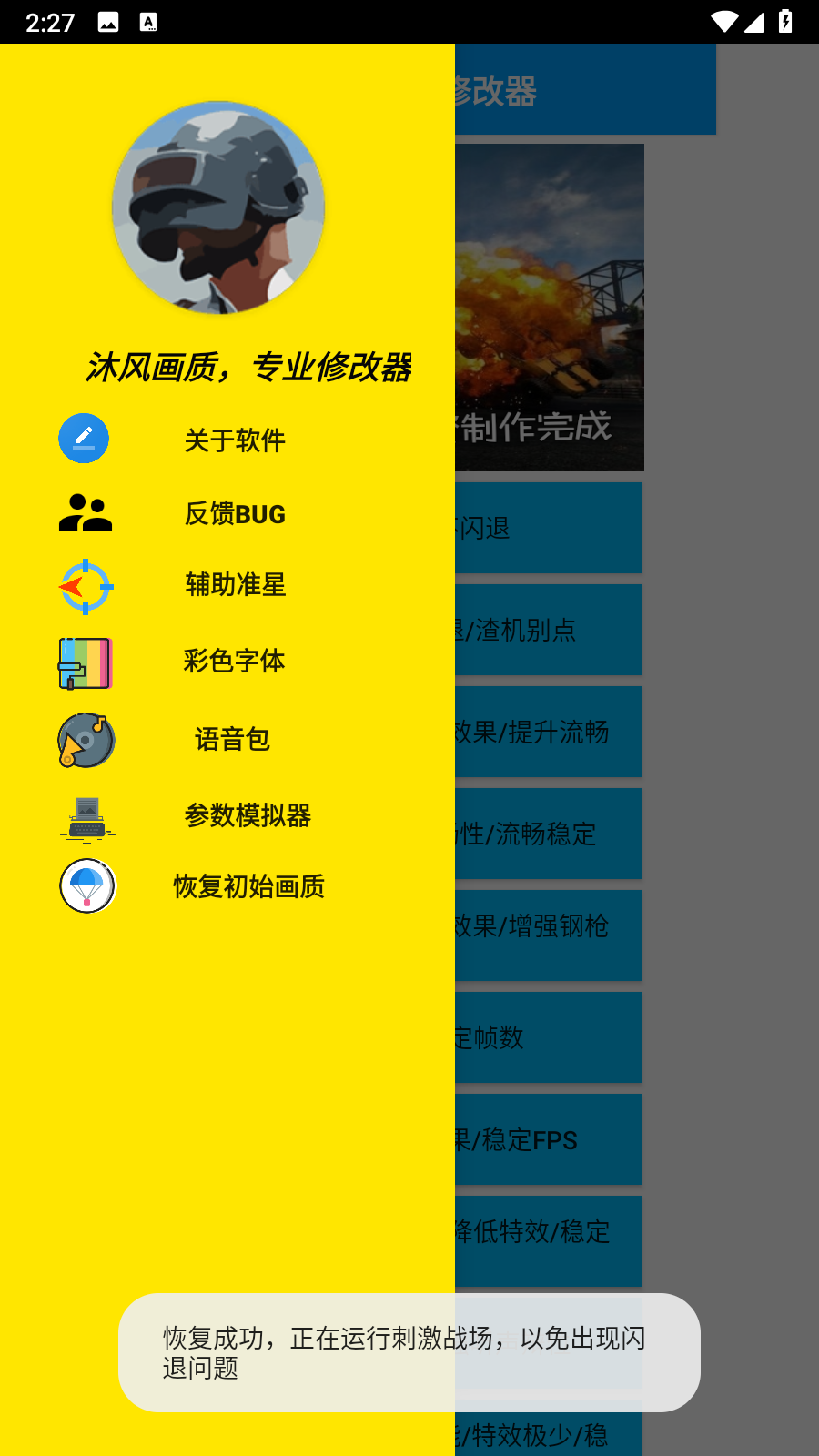 沐风Vss专业画质修改器不掉帧app下载-沐风Vss专业画质助手120帧超广角软件安卓下载