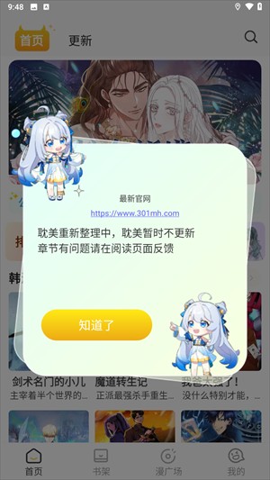 小黑猫漫画阅读app使用方式-1
