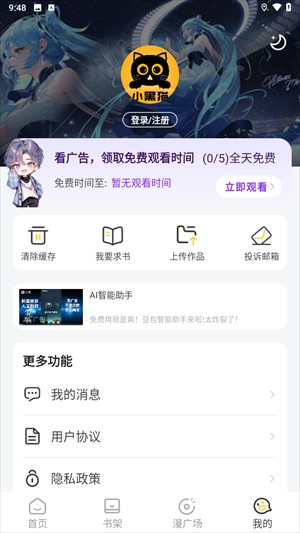 小黑猫漫画阅读app使用方式-4