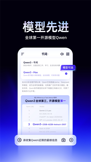 千问AI截图2