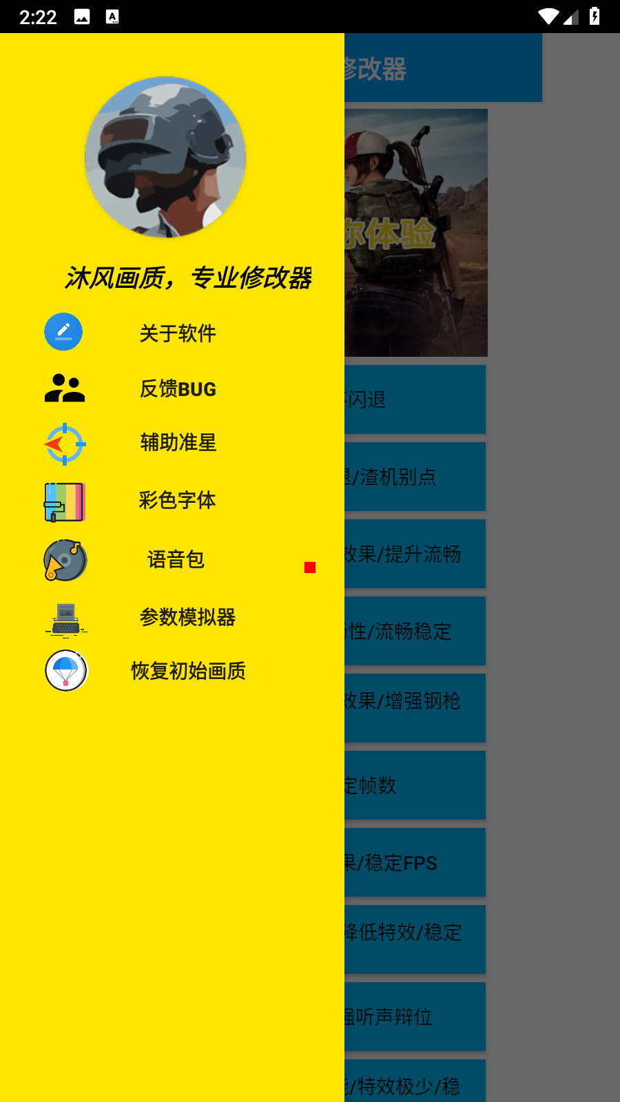 沐风Vss专业画质修改器截图1
