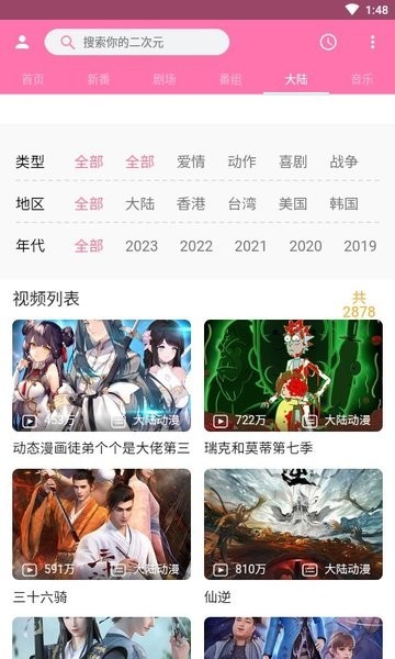 啪哩噼哩官网最新版截图0