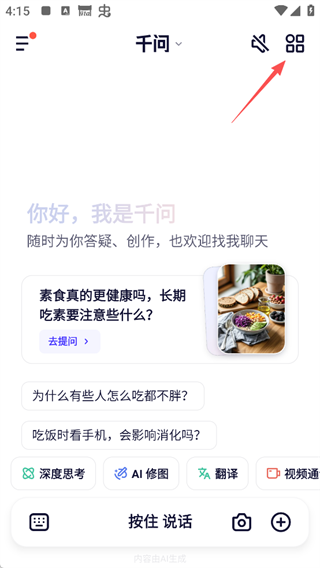 千问AI